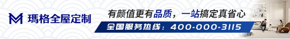 瑪格全屋定制