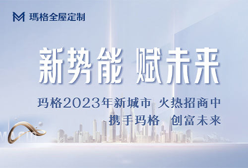 加盟瑪格MACIO