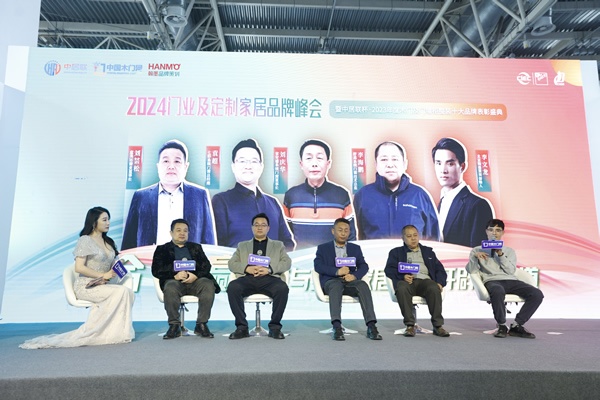 2024門業(yè)及定制家居品牌峰會