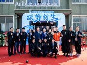 歐羽全屋定制 | 2024未來數(shù)字社區(qū)模式發(fā)布暨合伙人大會在常州召開