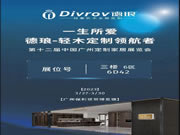 邀請函 | 倒計時3天！德瑯將攜新亮相第12屆中國廣州定制家居展覽會！