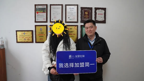 《賦能輕創(chuàng)》——簡(jiǎn)一全屋定制2023新賦能事業(yè)說明會(huì)成功舉辦