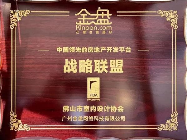 燕麥家居攜手佛山室內(nèi)設(shè)計協(xié)會展開戰(zhàn)略合作探討交流
