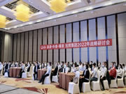 簡(jiǎn)·愛(ài)保羅全屋定制2022年《本來(lái)·外來(lái)·將來(lái)》戰(zhàn)略研討會(huì)成功召開(kāi)！