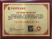 簡(jiǎn)·愛(ài)保羅全屋定制榮獲中國(guó)315匠心品牌重點(diǎn)推廣展示