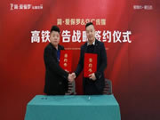 簡(jiǎn)·愛(ài)保羅全屋定制開(kāi)啟“高鐵霸屏”模式