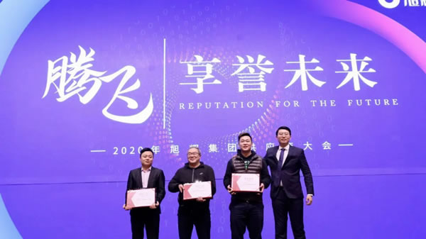 簡·愛保羅全屋定制：享譽(yù)未來”旭輝集團(tuán)2020年供應(yīng)商大會(huì)成功召開