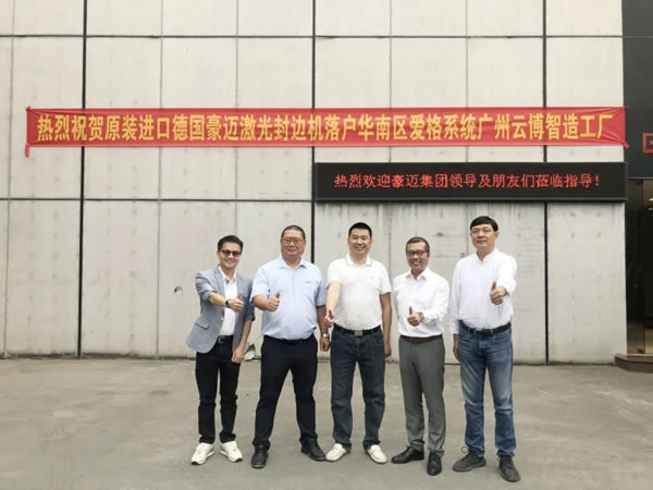 云博智造＆金田豪邁激光封邊機交付儀式成功舉辦
