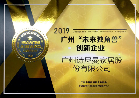 第二十四屆全國發(fā)明展覽會：詩尼曼首秀先進(jìn)家居技術(shù)，榮獲“發(fā)明創(chuàng)業(yè)獎(jiǎng)·項(xiàng)目獎(jiǎng)”銀獎(jiǎng)
