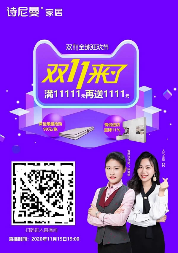 詩尼曼全屋定制西南大區(qū)雙11省級(jí)聯(lián)動(dòng)活動(dòng)大獲成功