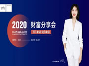 歐蒂尼家居2020秋季財(cái)富分享會(huì)成功舉辦