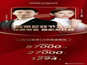 歐蒂尼家居直播首秀圓滿收官：線上打卡，獎(jiǎng)品“抖”來(lái)拿！