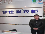 伊仕利衣柜2014經(jīng)銷商大會年度新星獎-石家莊孫世招