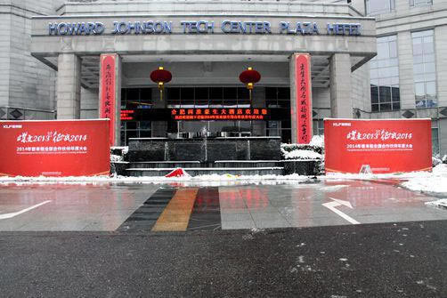 蝶變2013，征戰(zhàn)2014暨客來(lái)福衣柜移門2014年全國(guó)代理商表彰大會(huì)