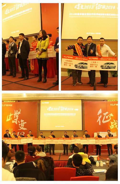 蝶變2013，征戰(zhàn)2014暨客來(lái)福衣柜移門2014年全國(guó)代理商表彰大會(huì)