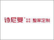 詩尼曼全屋定制有何加盟政策？加盟需要準(zhǔn)備什么
