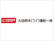 大自然開啟健康整家定制新時代