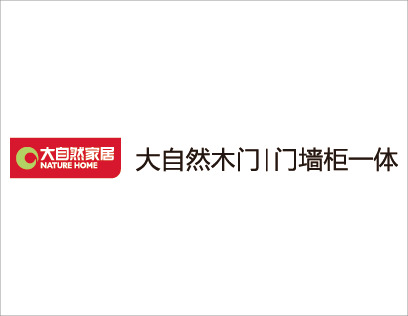 大自然開(kāi)啟健康整家定制新時(shí)代