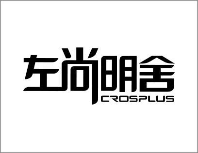 左尚明舍全屋定制什么檔次？發(fā)展前景如何