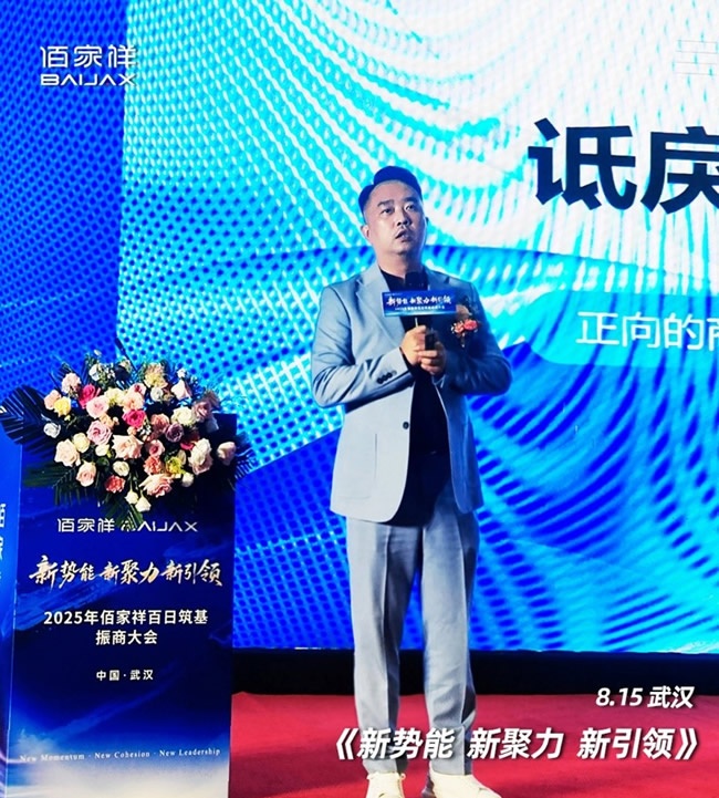 佰家祥家居
