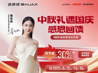 國慶中秋超預期，佰家祥品牌煥新進階