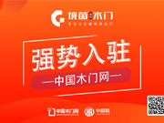 境茵磁吸木門正式入駐中國木門網——以科技定義靜音生活新標準