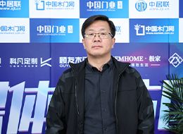 2023北京門(mén)展，中國(guó)木門(mén)網(wǎng)專(zhuān)訪(fǎng)品橋木門(mén)總經(jīng)理隗治洪