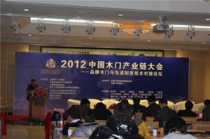 2012中國木門產(chǎn)業(yè)鏈大會(huì)