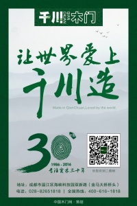 千川木門：三十載不忘初心，立工匠精神，做百年品牌