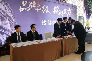 藝格云木門2017年度品牌營(yíng)銷峰會(huì)