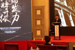 藝格云木門2017年度品牌營(yíng)銷峰會(huì)