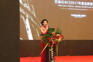 藝格云木門2017年度品牌營(yíng)銷峰會(huì)