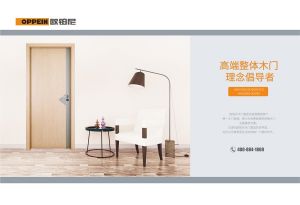 中國木門十大品牌-門業(yè)?？?018年3月