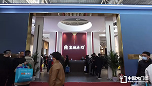 2023北京門展，皇朝木門展位展示。