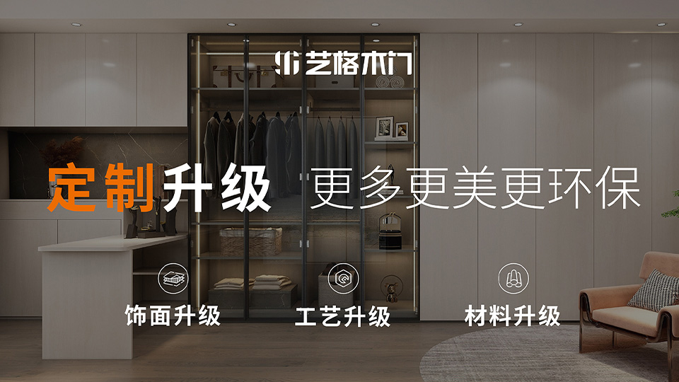 北京國(guó)際門展藝格云木門,好木門云定制,品牌升級(jí),終端發(fā)力。