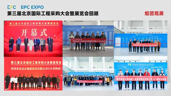 2024第四屆北京國(guó)際工程采購(gòu)大會(huì)