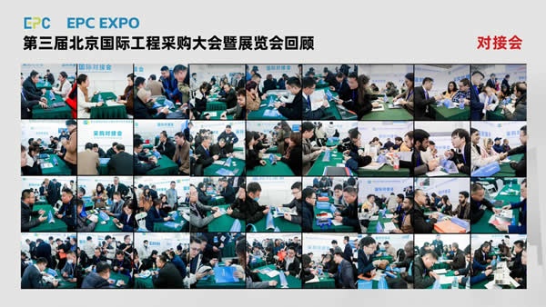 2024第四屆北京國(guó)際工程采購(gòu)大會(huì)